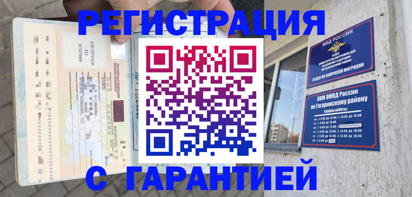 временная регистрация 2025 в Городце