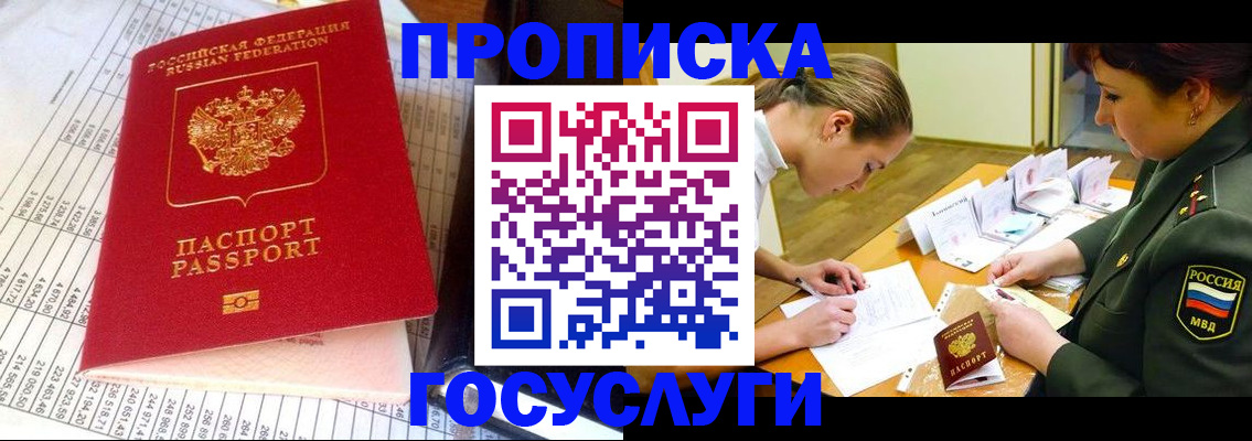 купить прописку в Городце