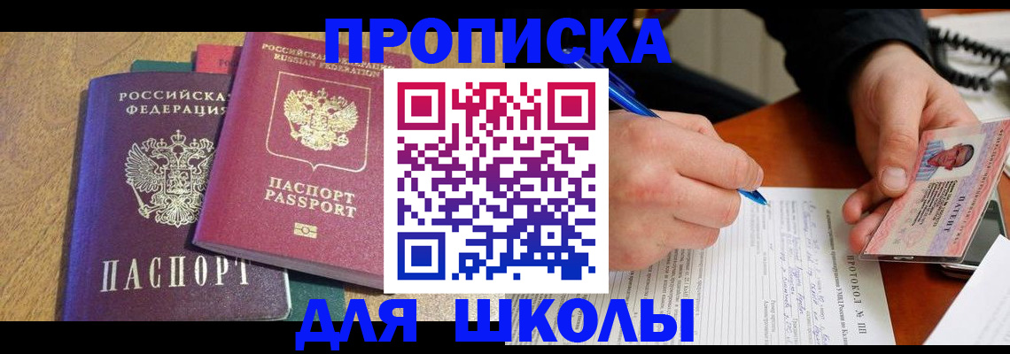 регистрация для школы в Городце