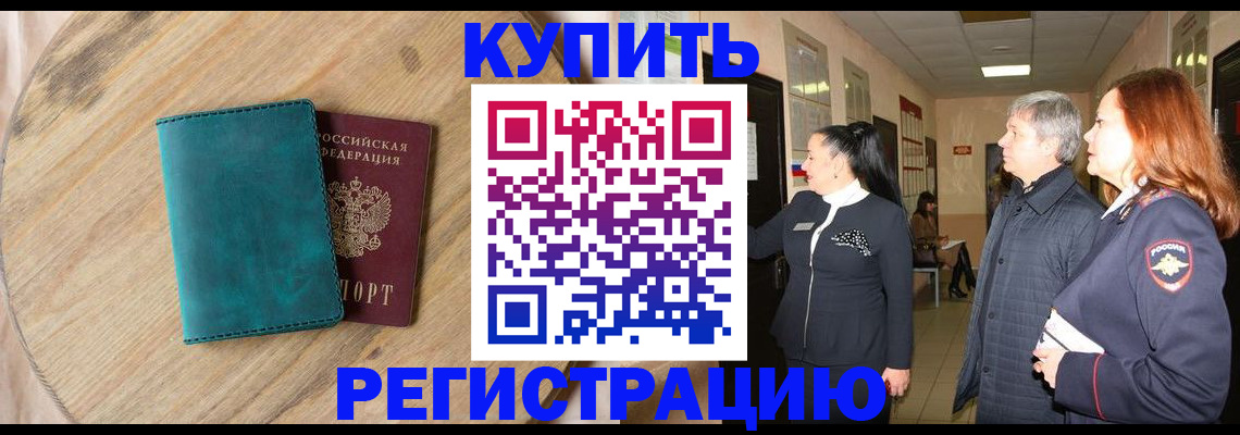 временная регистрация 2025 в Городце